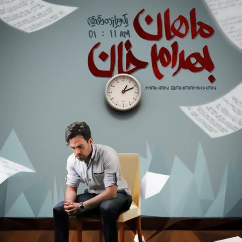 دانلود آهنگ گل‌های باغچه (Album Version)